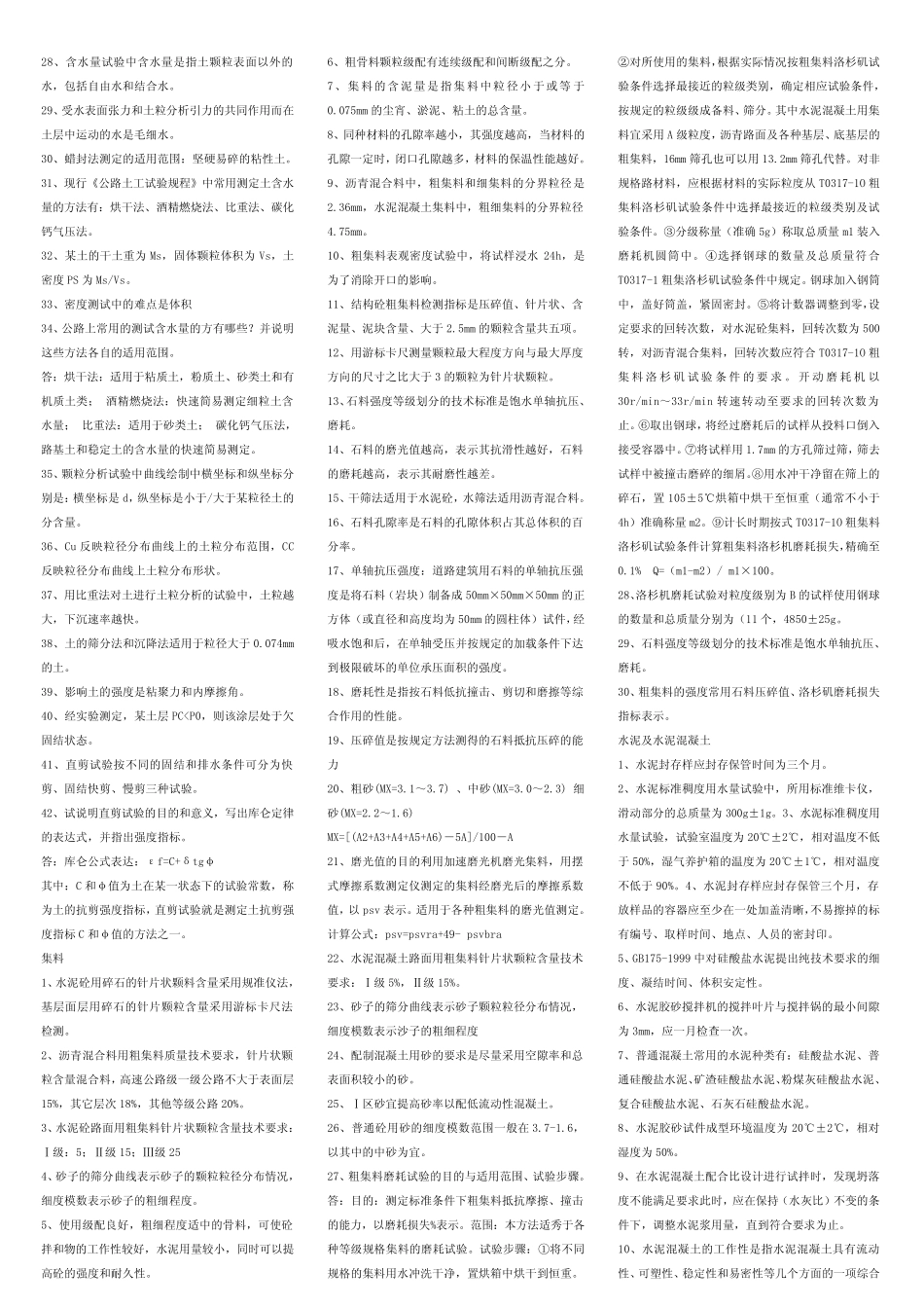 公路试验检测工程师考试材料科目必考题目_第3页