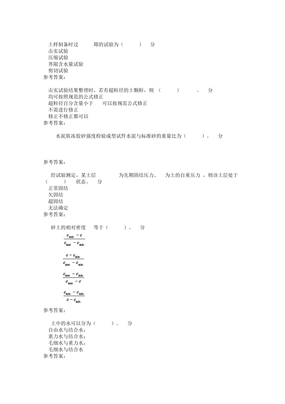 公路试验检测工程师考试模拟试题材料科目002_第2页