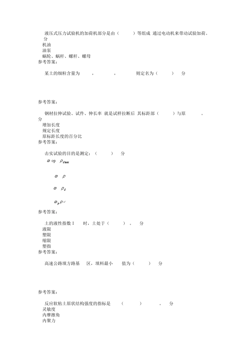 公路试验检测工程师考试模拟试题材料科目002_第3页
