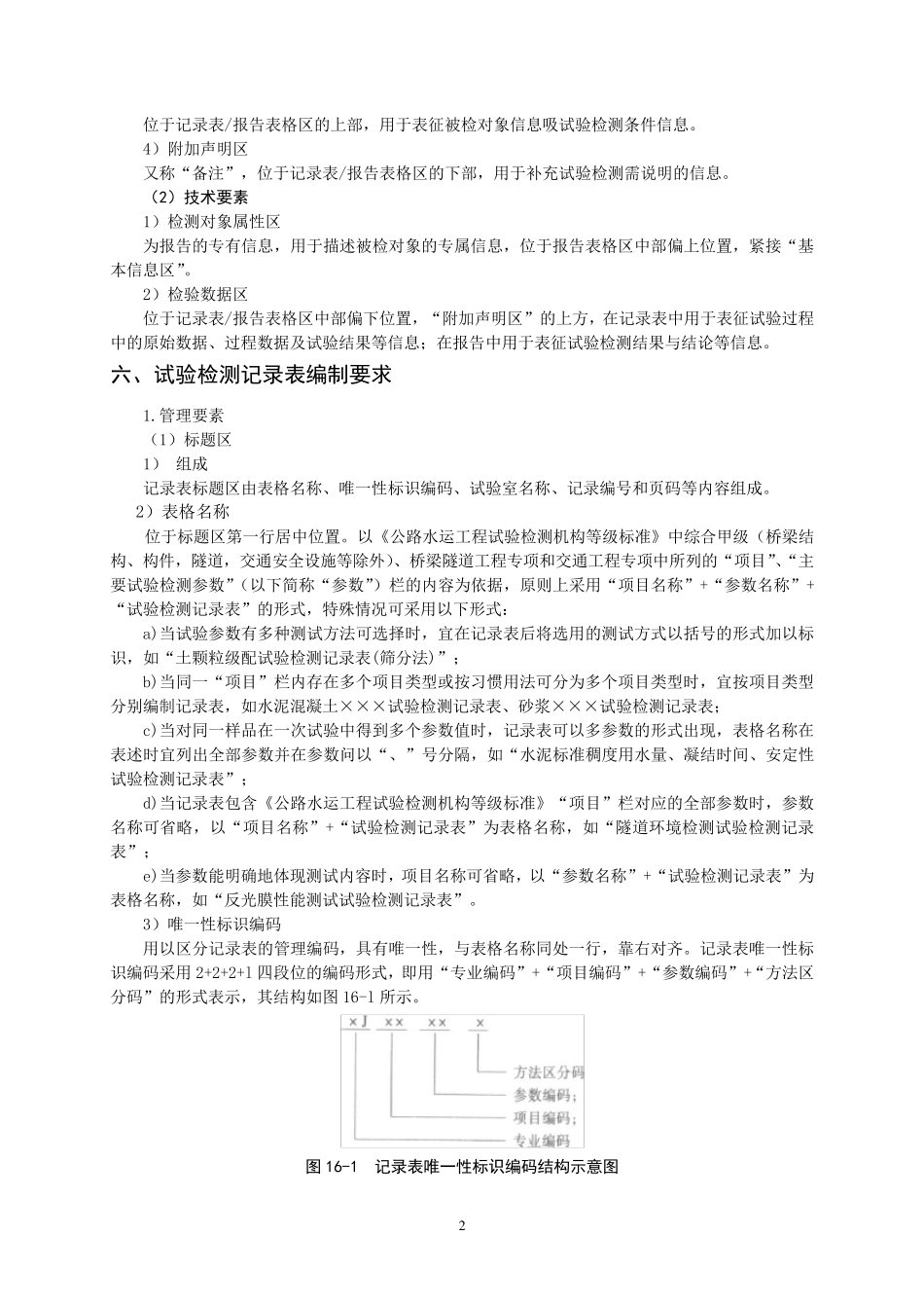 公路试验检测数据报告编制导则_第2页