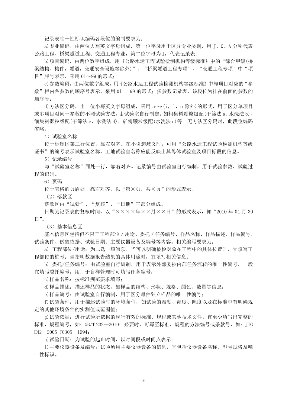 公路试验检测数据报告编制导则_第3页