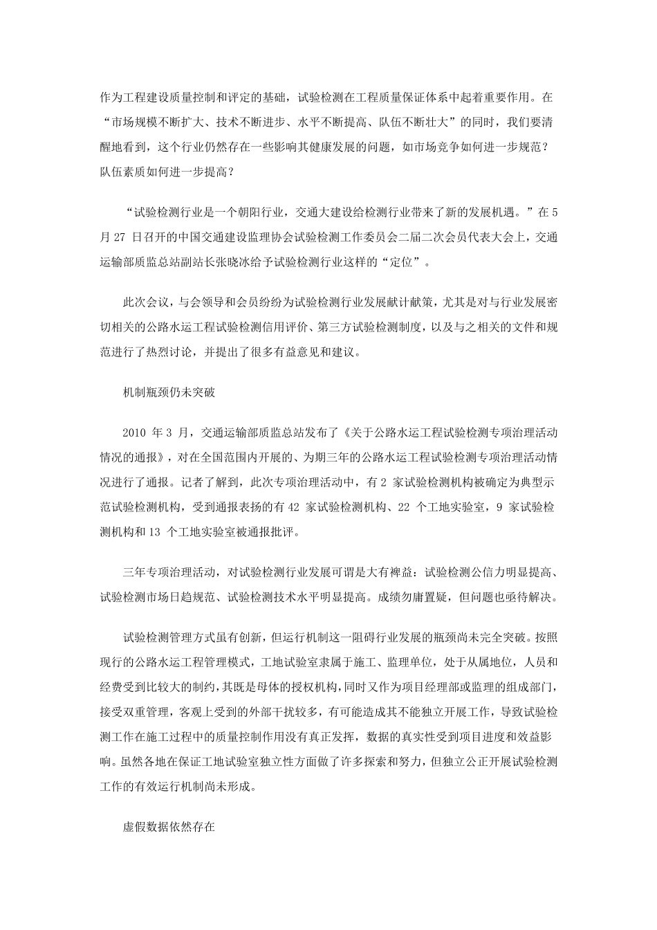 公路试验检测行业发展前景_第1页