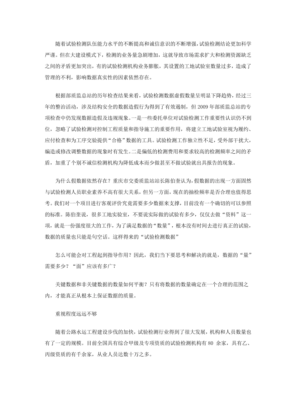 公路试验检测行业发展前景_第2页