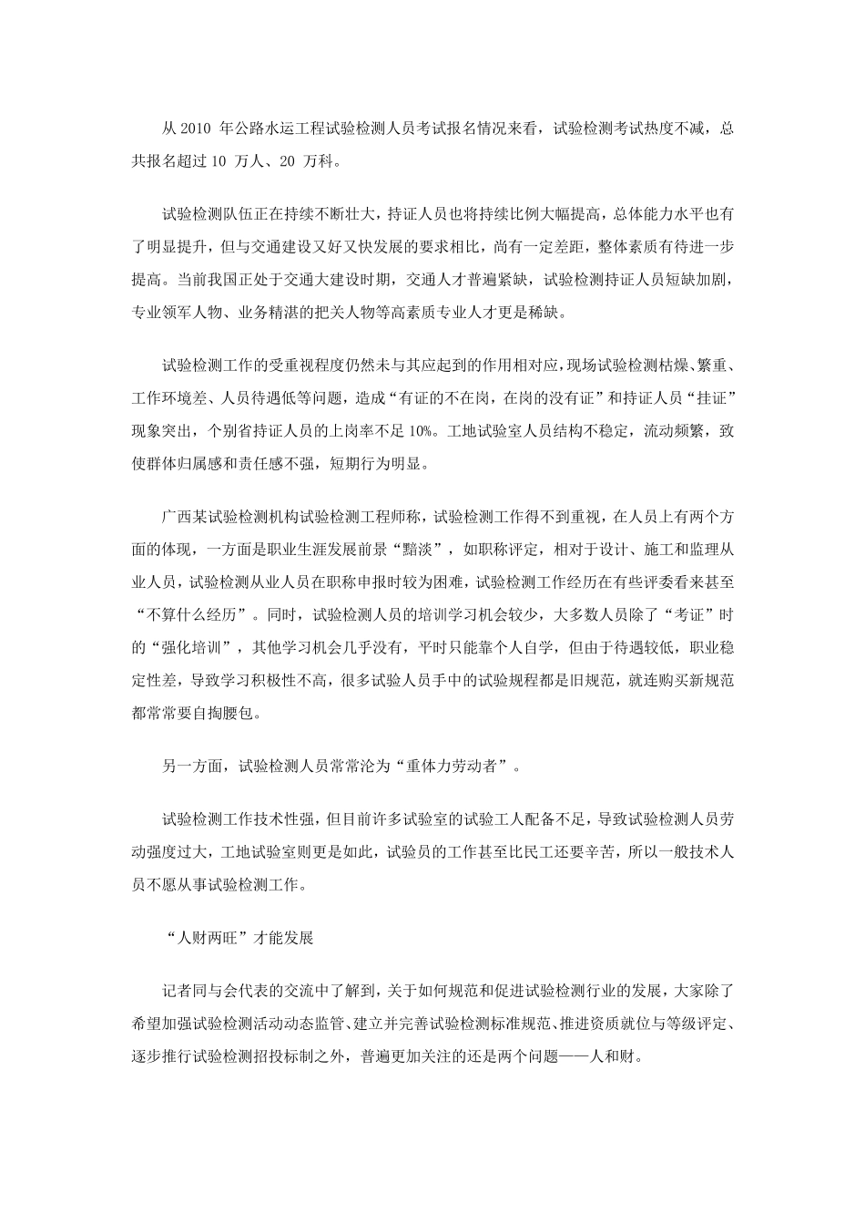 公路试验检测行业发展前景_第3页