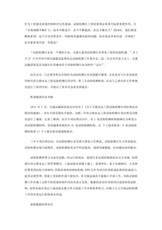 公路试验检测行业发展前景