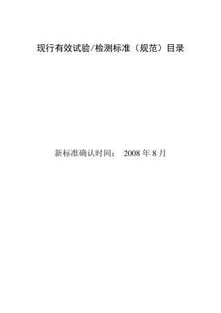 公路试验检测标准规范