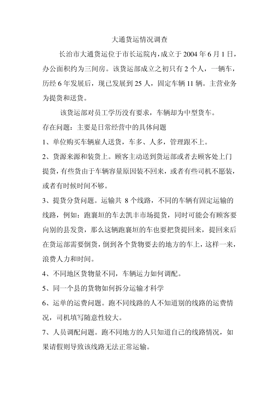 公路货物运输作业流程_第1页
