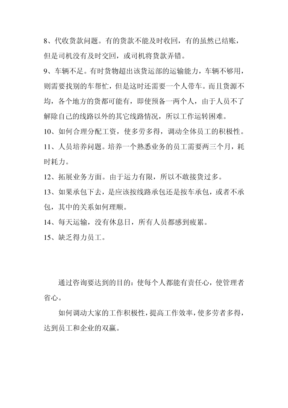 公路货物运输作业流程_第2页