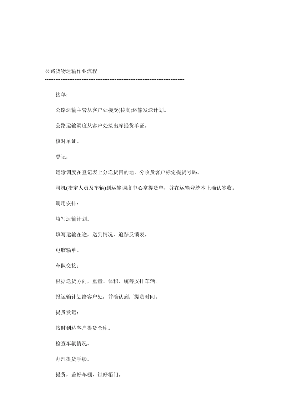 公路货物运输作业流程_第3页