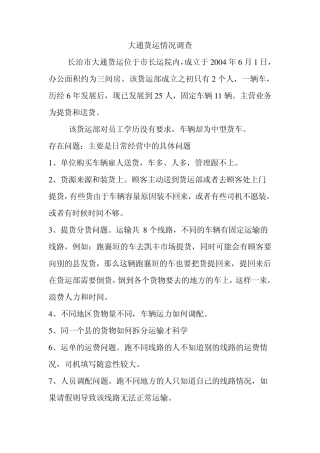 公路货物运输作业流程