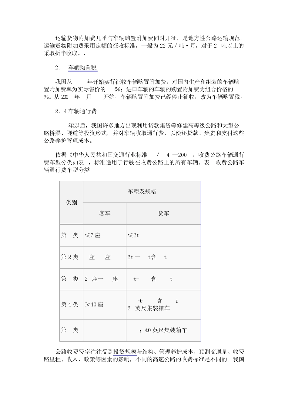 公路货物运输成本效益分析_第2页