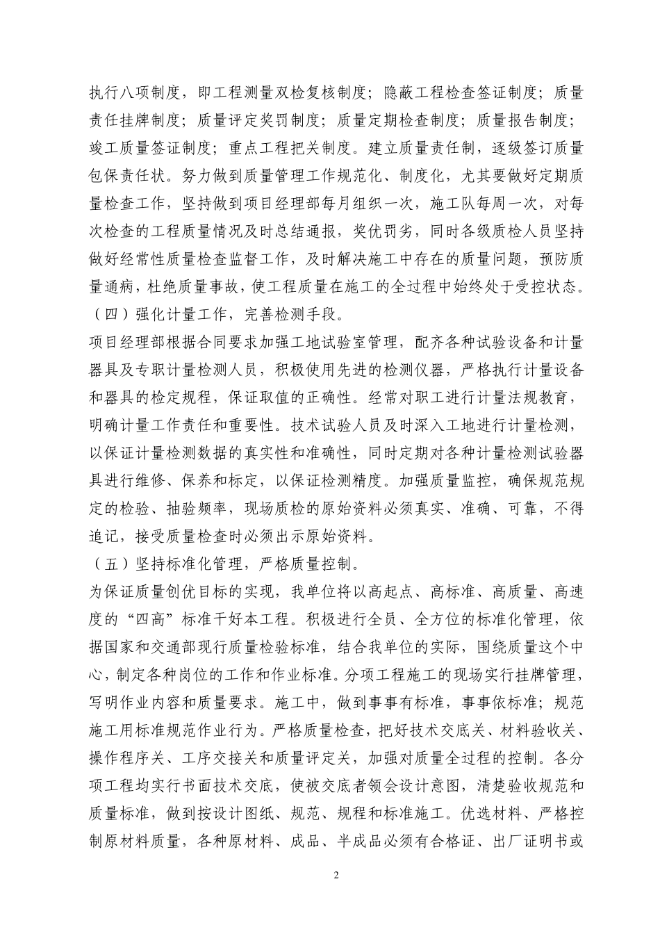 公路质量保证制度及措施_第2页