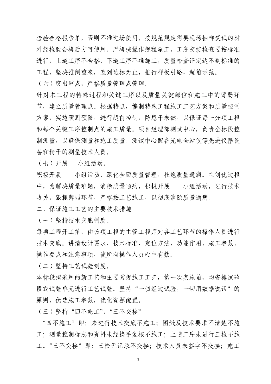 公路质量保证制度及措施_第3页