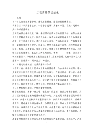 公路质量保证制度及措施