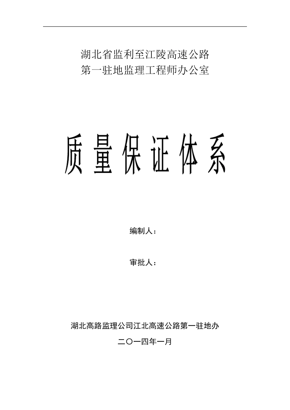 公路质量保证体系_第2页