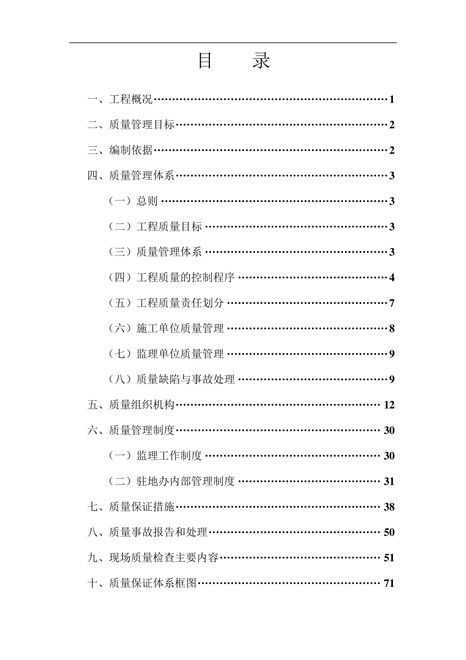 公路质量保证体系_第3页