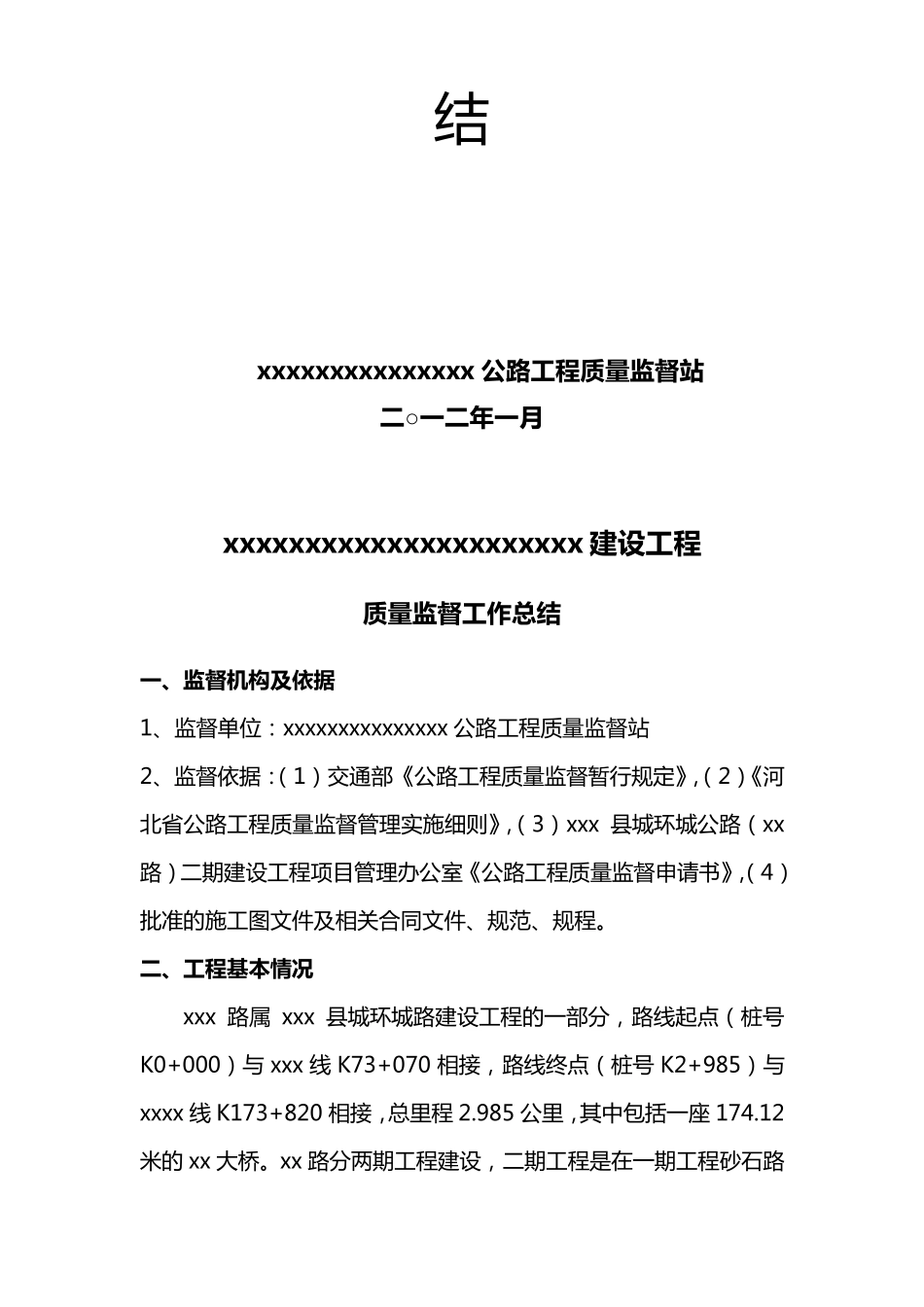 公路质量监督工作总结_第2页