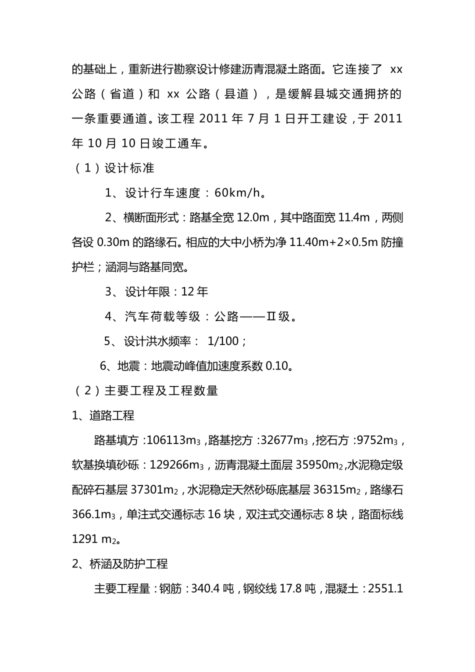 公路质量监督工作总结_第3页