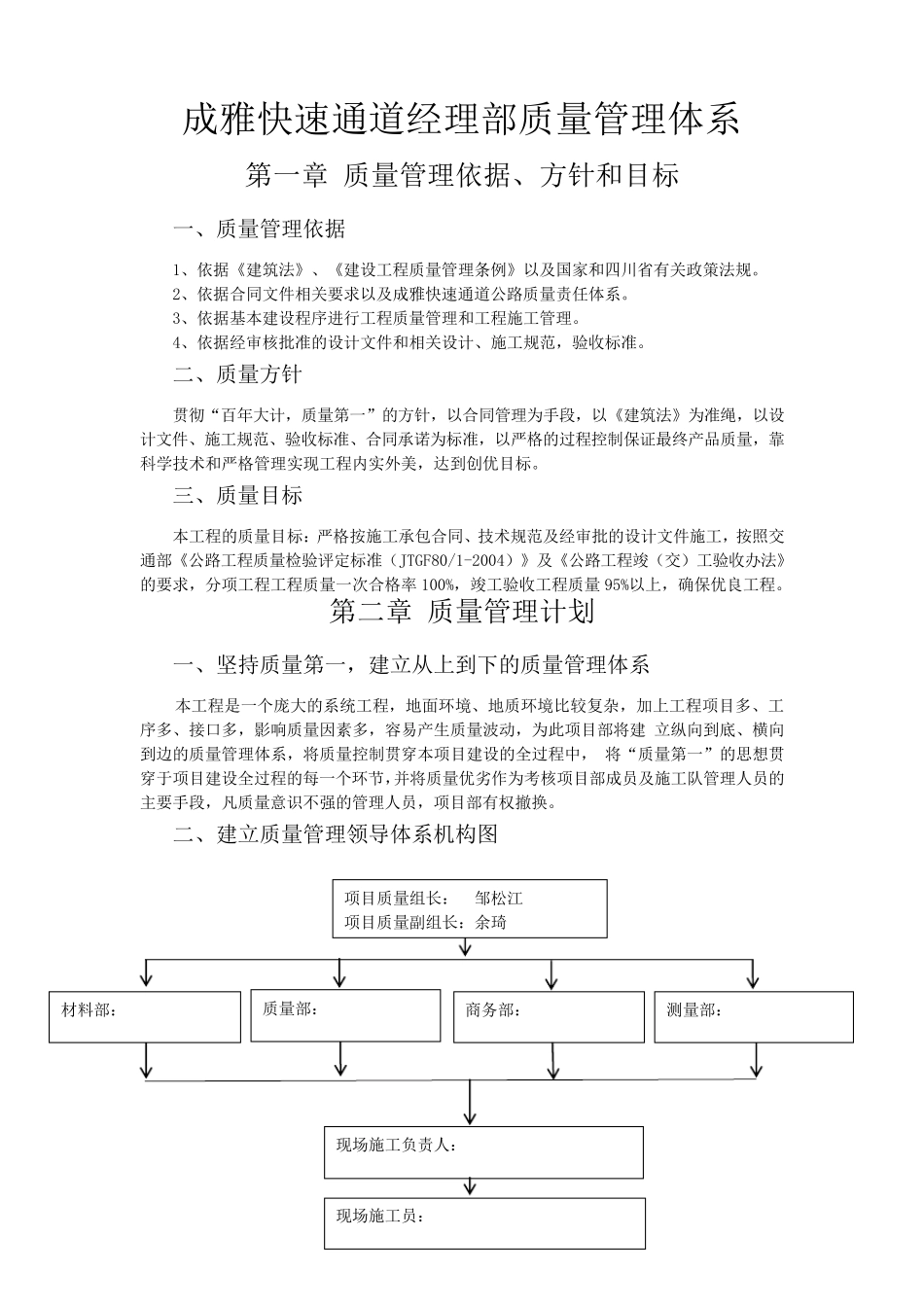 公路质量管理体系_第1页