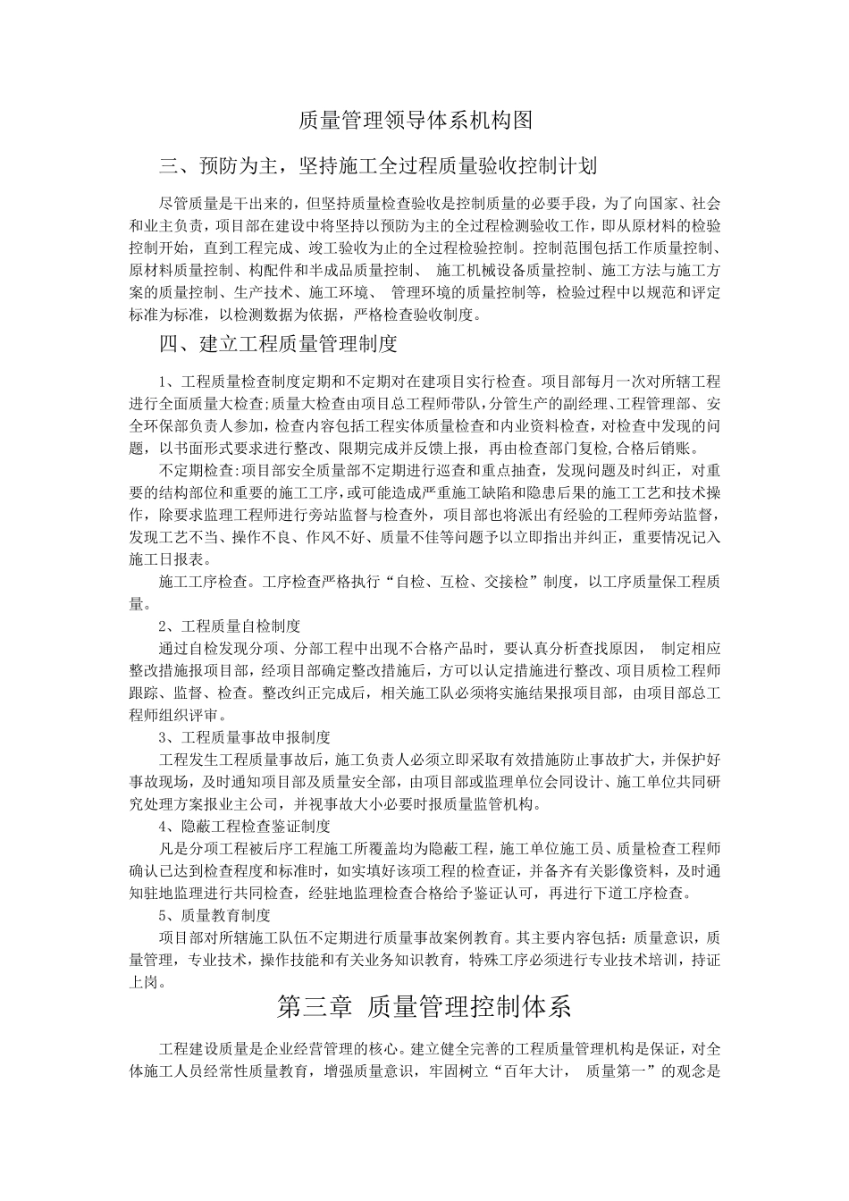 公路质量管理体系_第2页