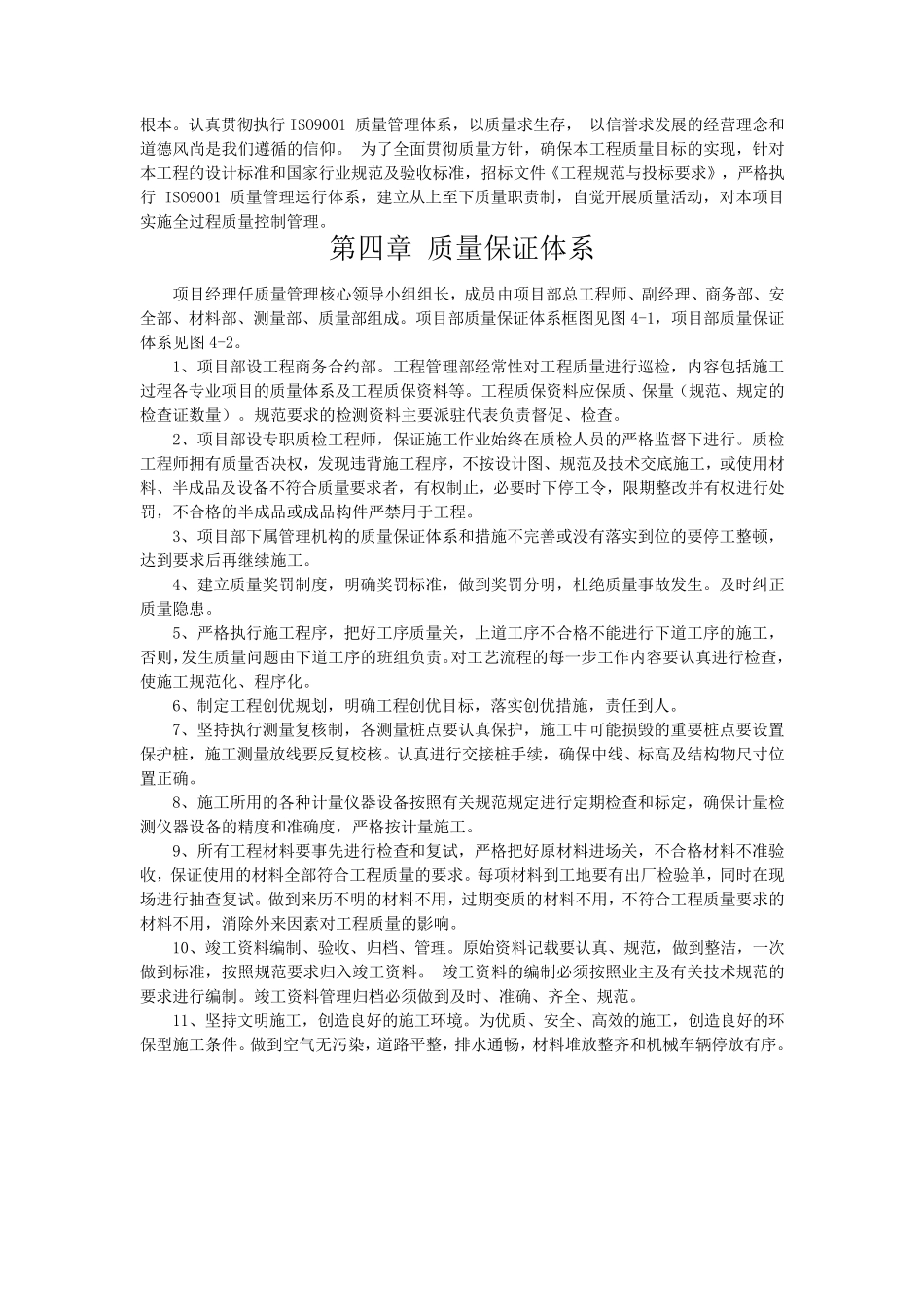 公路质量管理体系_第3页