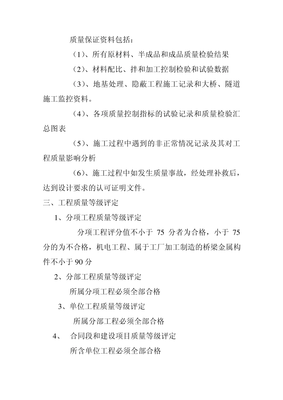 公路路基、排水、防护工程质量检验评定标准_第2页