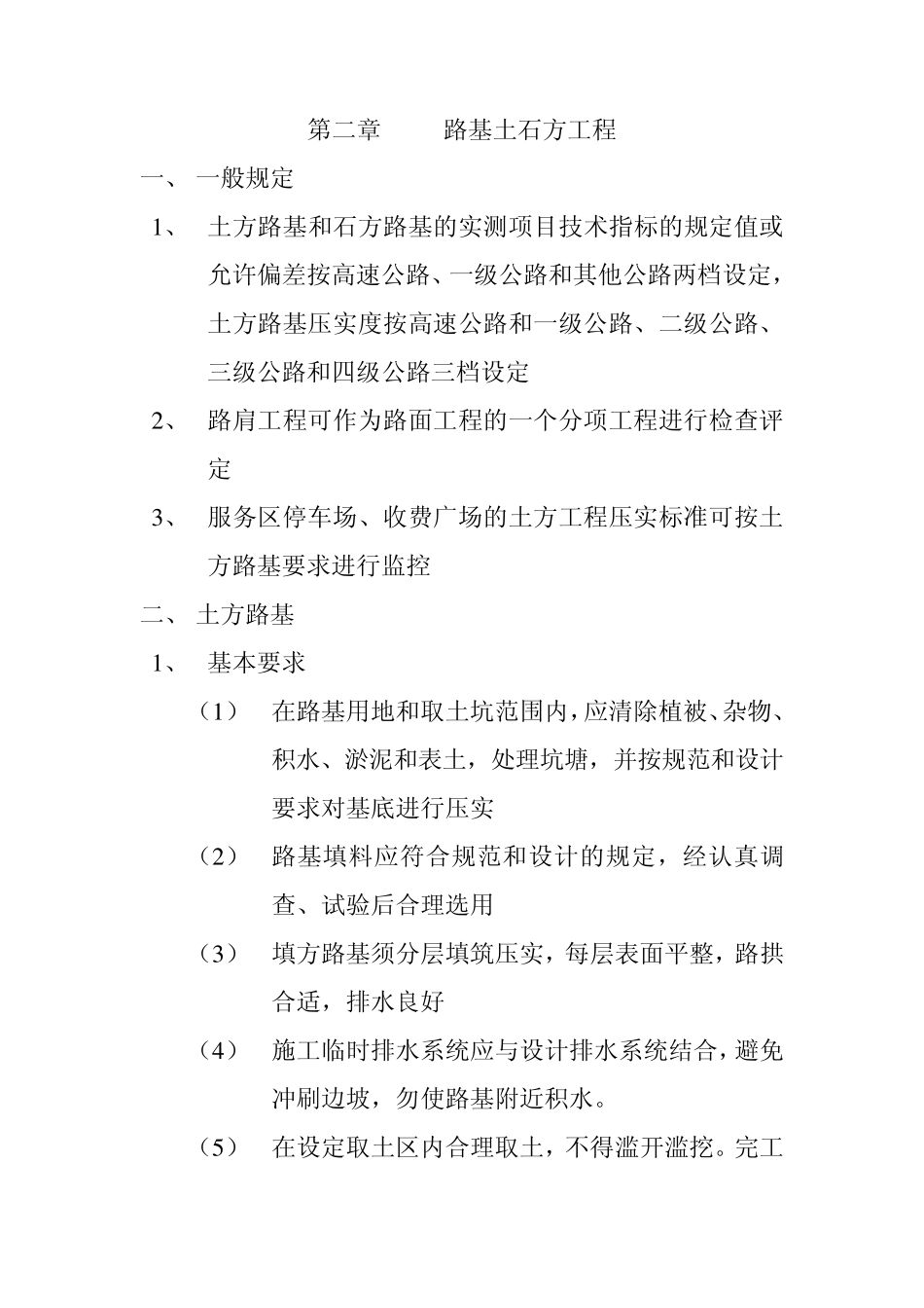 公路路基、排水、防护工程质量检验评定标准_第3页