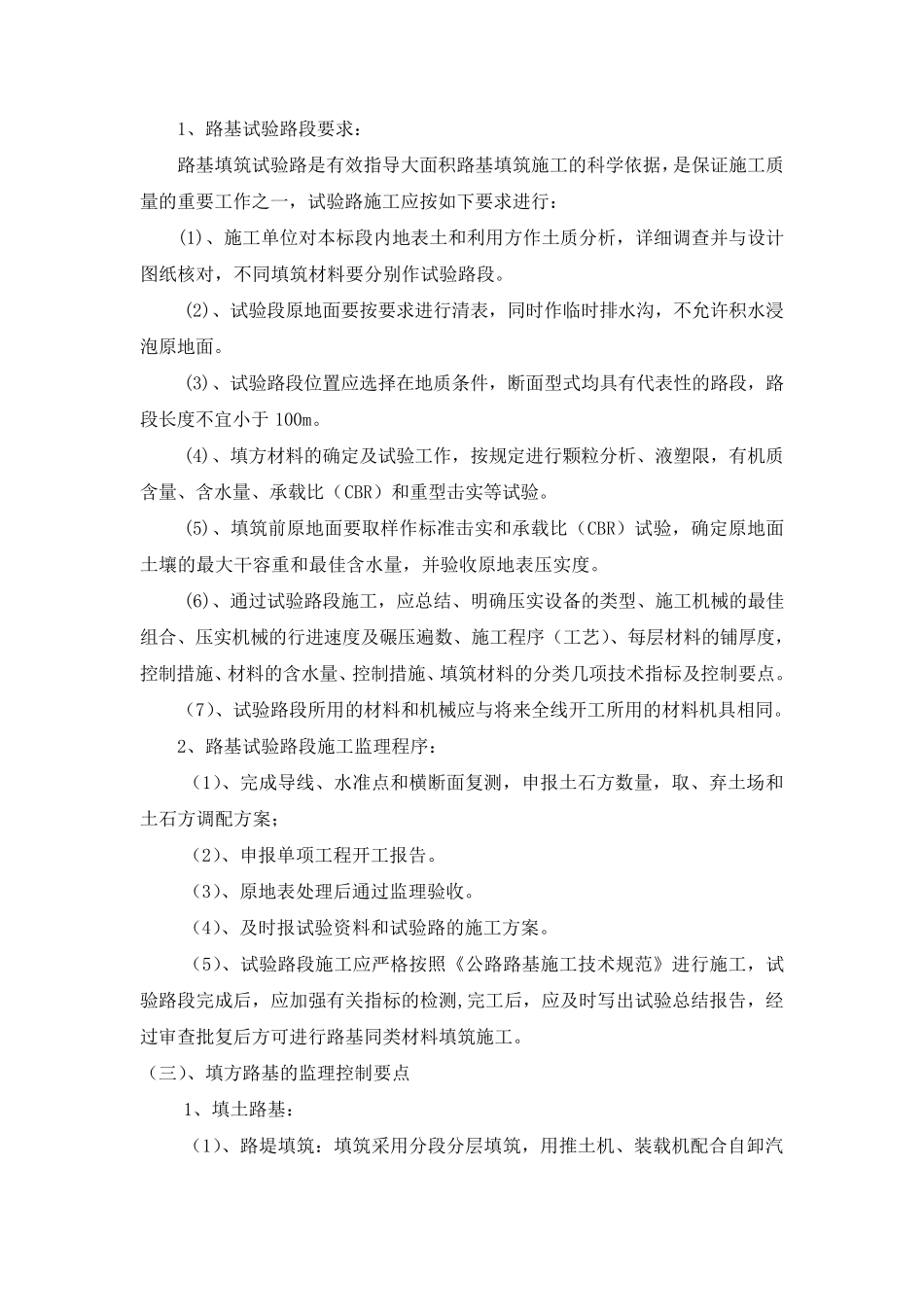 公路路基工程监理实施细则_第3页