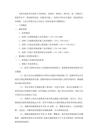 公路路基工程监理实施细则