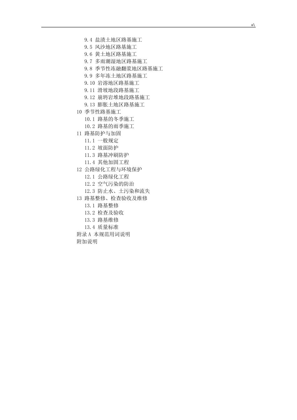 公路路基施工技术标准规范_第2页