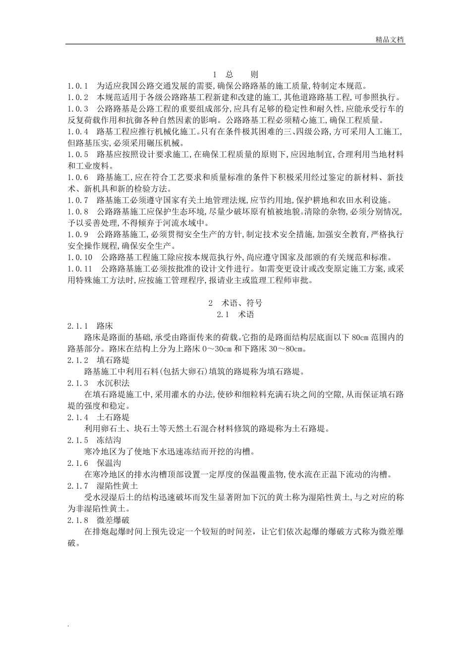 公路路基施工技术规范_第3页