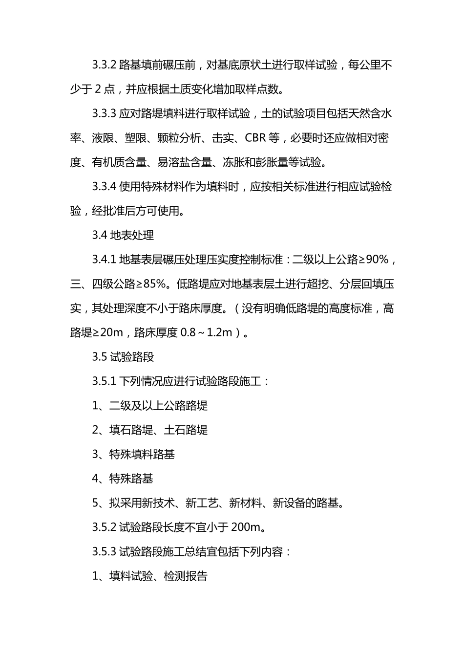 公路路基施工技术规范2019_第3页