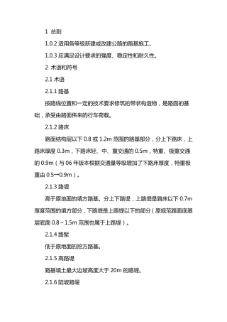 公路路基施工技术规范2019