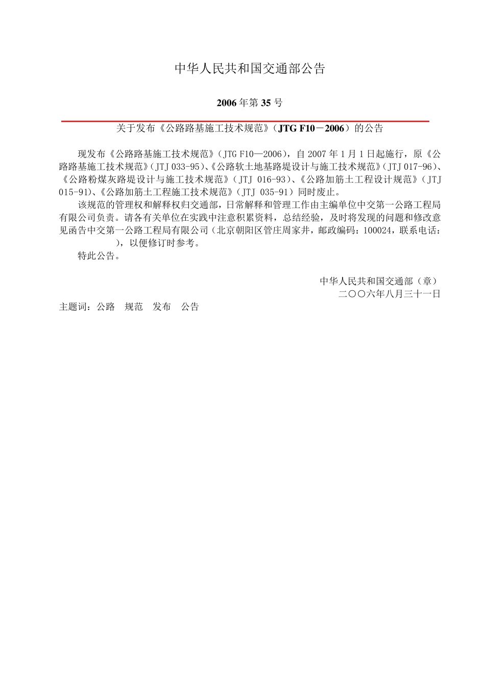 公路路基施工技术规范jtgf102006_第1页