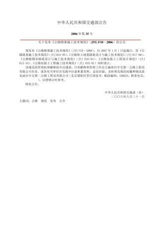 公路路基施工技术规范jtgf102006