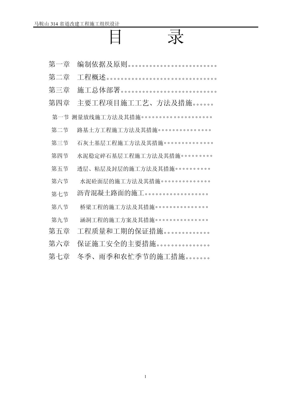 公路路基施工方案_第1页