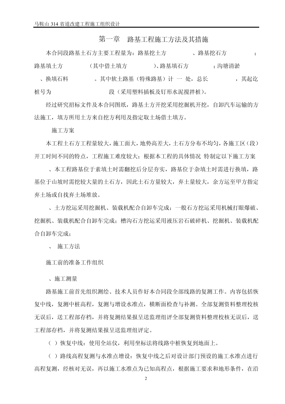 公路路基施工方案_第2页
