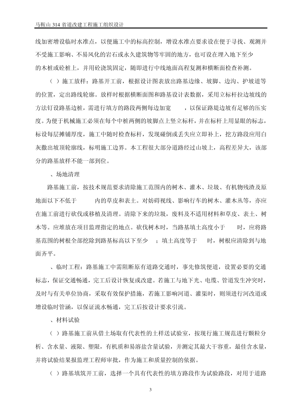公路路基施工方案_第3页