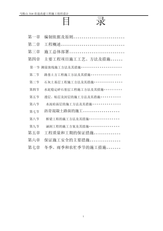 公路路基施工方案