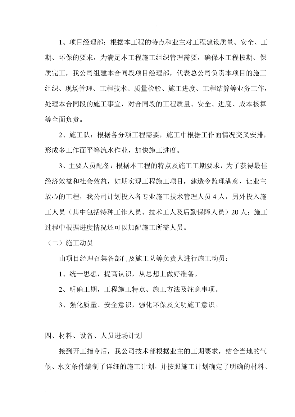 公路路基施工组织设计_第2页