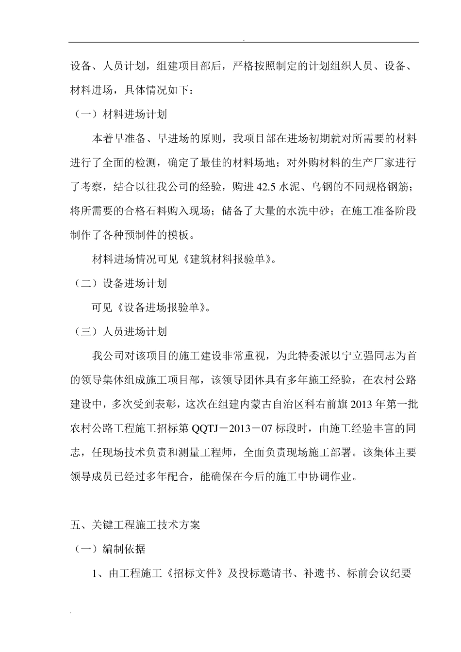 公路路基施工组织设计_第3页