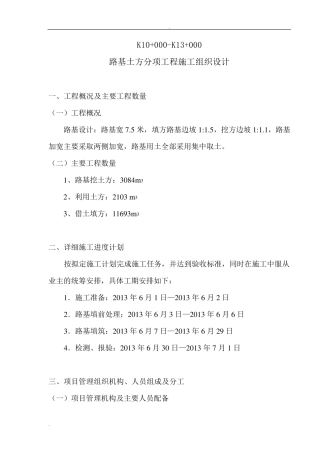 公路路基施工组织设计