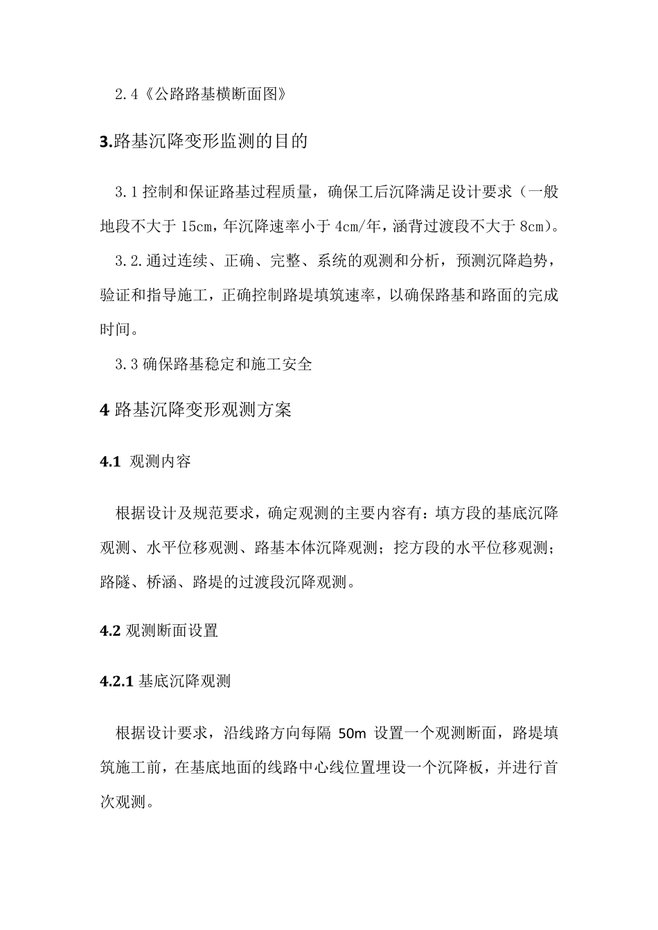 公路路基沉降观测方案_第2页