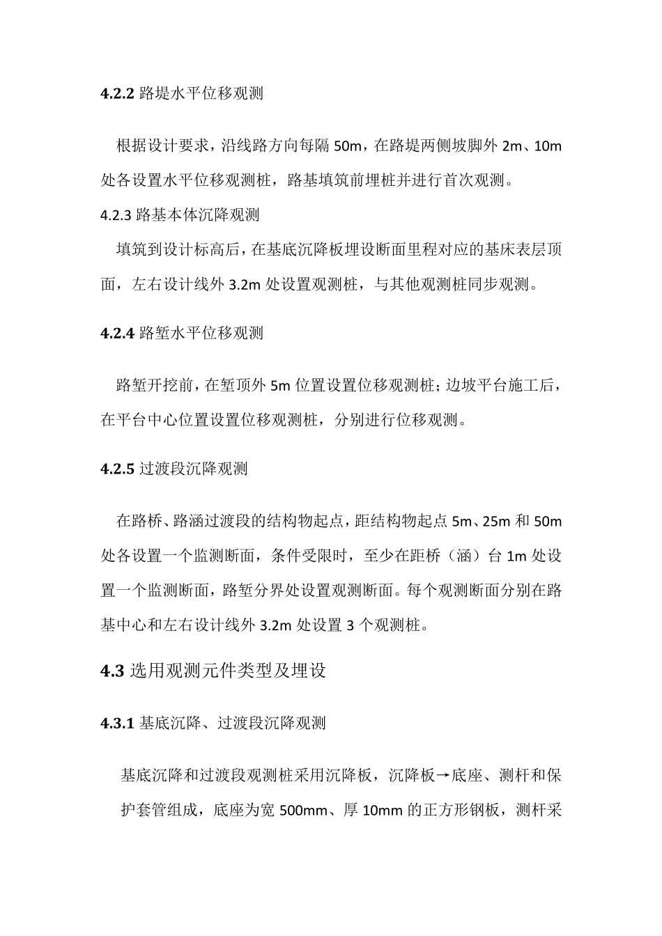 公路路基沉降观测方案_第3页