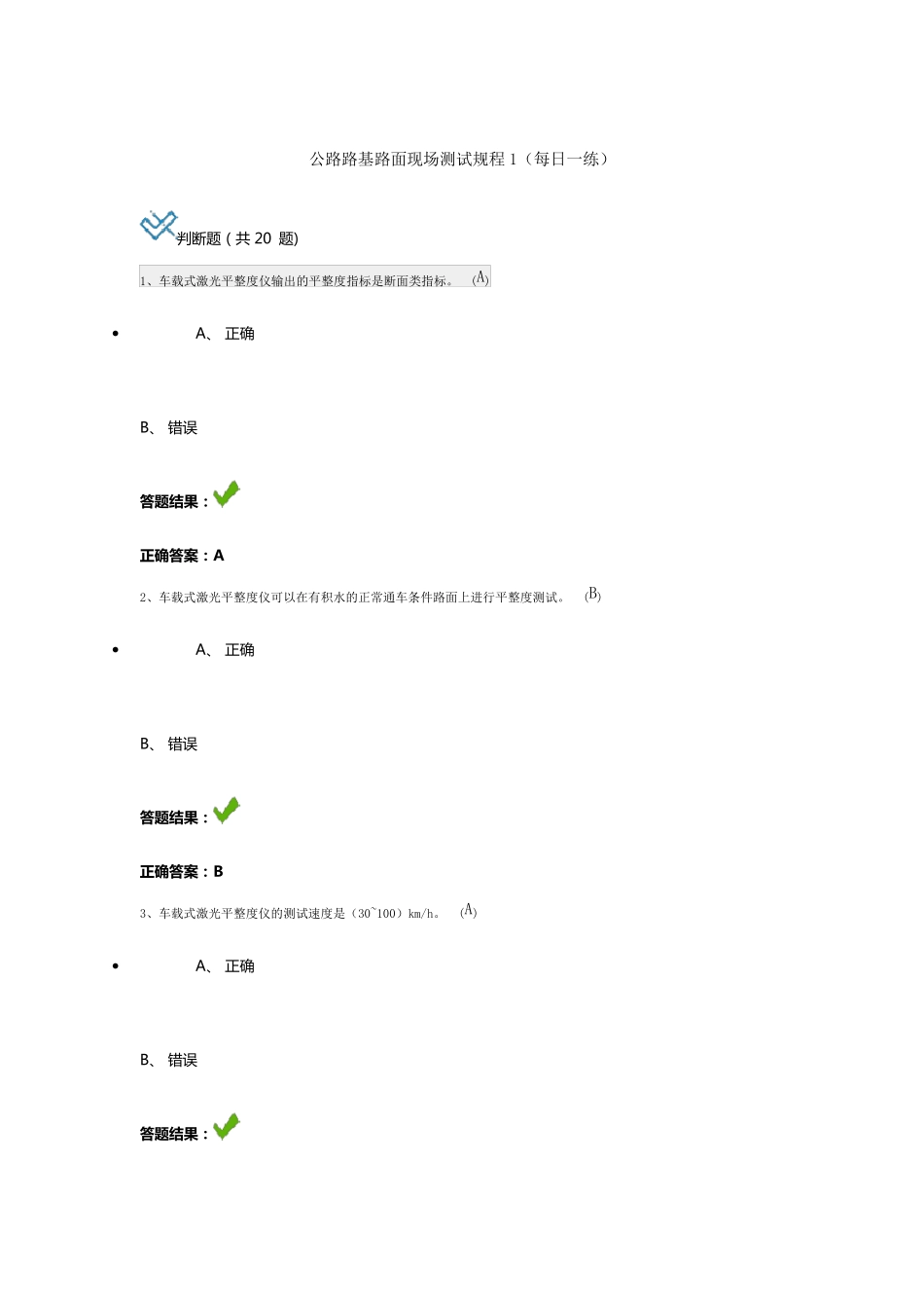 公路路基路面现场测试规程1(每日一练)_第1页