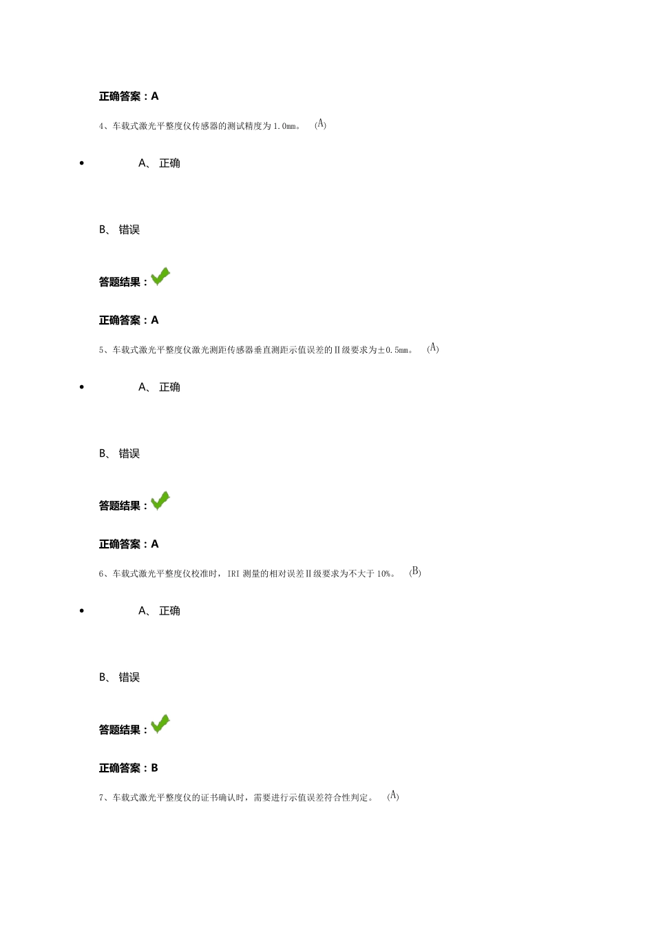 公路路基路面现场测试规程1(每日一练)_第2页