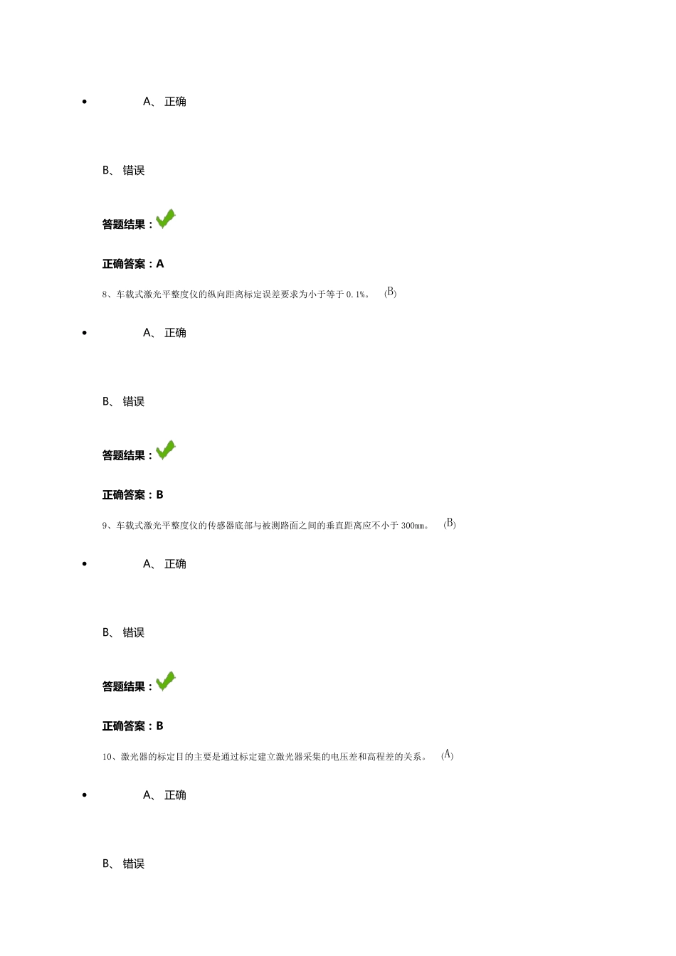 公路路基路面现场测试规程1(每日一练)_第3页