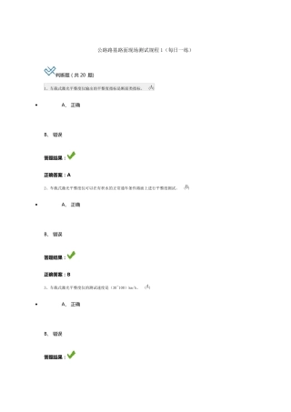 公路路基路面现场测试规程1(每日一练)