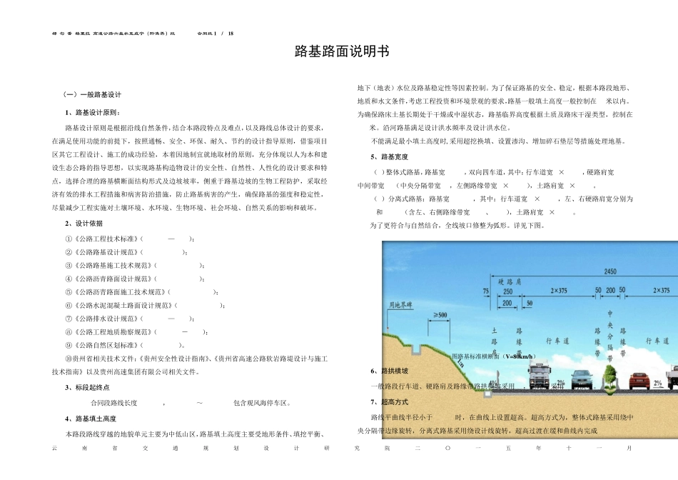公路路基路面施工图总说明_第1页
