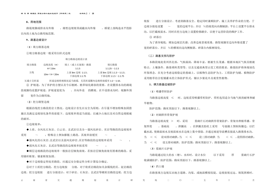 公路路基路面施工图总说明_第2页